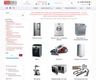 TexDoka.ru(Запчасти для бытовой техники в Калининграде) Screenshot