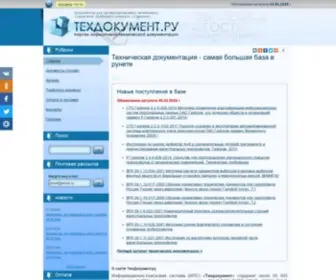 TexDokument.ru(Техдокументация) Screenshot