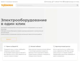 Texenergo.com(Блочно) Screenshot