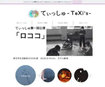 Texissyu.com(劇団) Screenshot