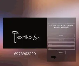 Texnikoi724.gr(Eπίσκεψη τεχνικού από 25€) Screenshot