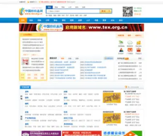 Tex.org.cn(中国纺织品网) Screenshot