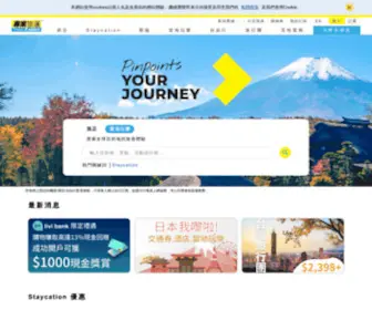 Texpert.com(專業旅運網上預訂平台提供多元化旅遊產品) Screenshot