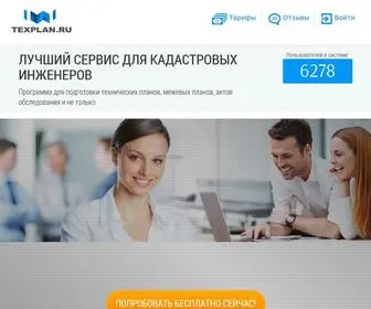 Texplan.ru(Сервис) Screenshot