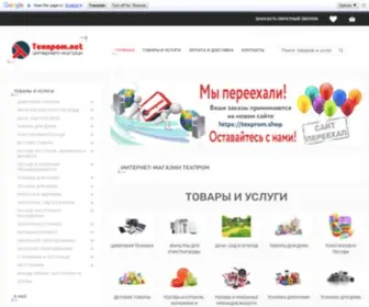 Texprom.net(Техпром.net) Screenshot