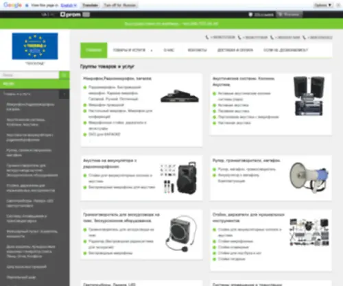 Texsklad.com.ua(ТЕХСКЛАД) Screenshot