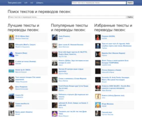 Text-Pesni.com(Тексты) Screenshot