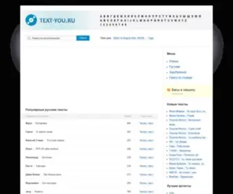 Text-YOU.ru(Тексты песен) Screenshot