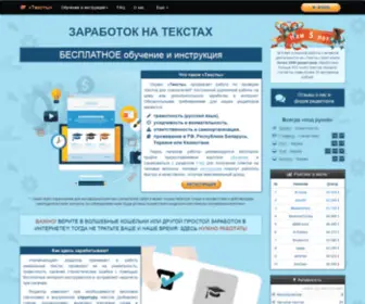 Text.ru.com(Text) Screenshot