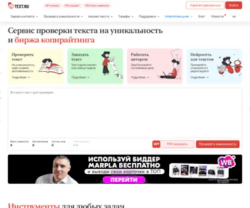 Text.ru(Проверка) Screenshot