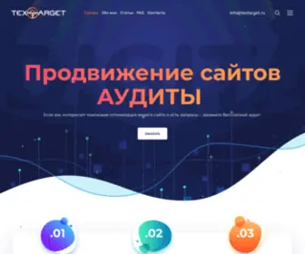 Textarget.ru(Частный SEO) Screenshot