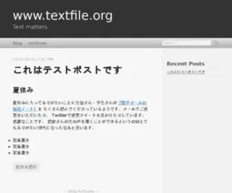 Textfile.org(夏休み 夏休みに入ってありがたいことに生徒さん・学生さんが『数学) Screenshot
