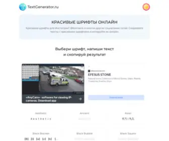 Textgenerator.ru(Красивые шрифты онлайн) Screenshot