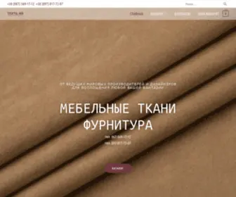 Textil-KR.com.ua(Меблеві тканини та фурнітура) Screenshot