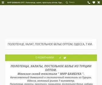 Textil-Optom.com.ua(МИР БАМБУКА) Screenshot