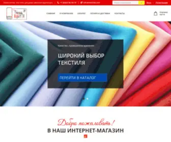 Textil34.com(ТекстильОпт) Screenshot