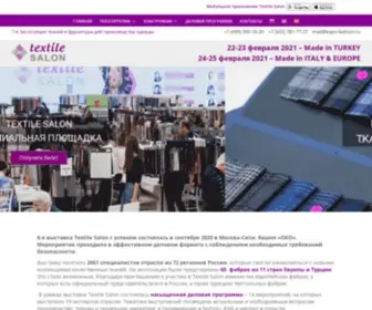 Textile-Salon.ru(22-23 февраля 2021) Screenshot