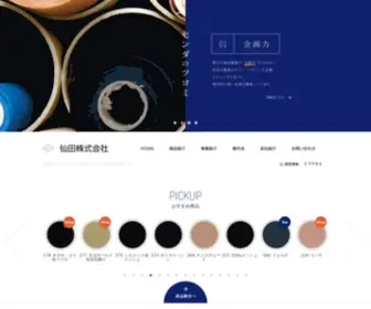 Textile-Senda.com(仙田株式会社は鞄・バック類向け) Screenshot