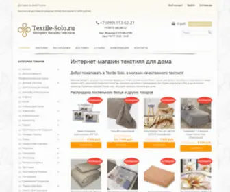 Textile-Solo.ru(Интернет) Screenshot