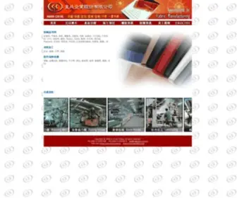 Textilehc.com(皇成) Screenshot