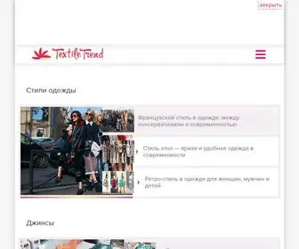 Textiletrend.ru(текстиль) Screenshot