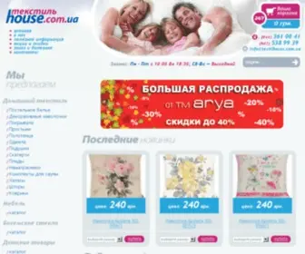 Textilhouse.com.ua(магазин) Screenshot