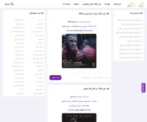 Textirani.com(متن آهنگ،تکست ایرانی،تکست موزیک) Screenshot