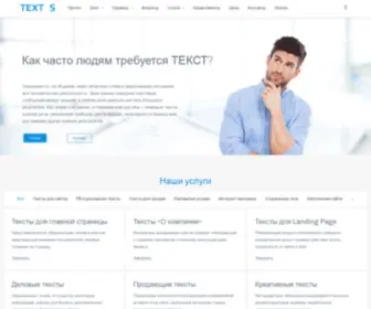 Textis.ru(Агентство копирайтинга Text iS) Screenshot