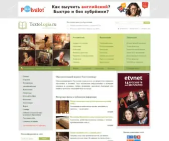Textologia.ru(Интернет журнал Текстология.ру) Screenshot