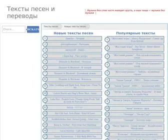 Textopesen.ru(Текст песни) Screenshot