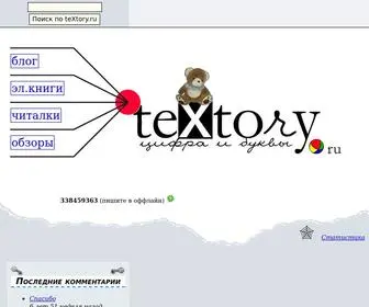 Textory.ru(Главная страница) Screenshot