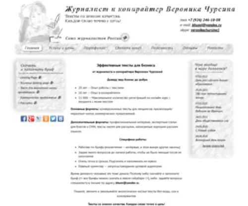 Textov.net(Копирайтер) Screenshot