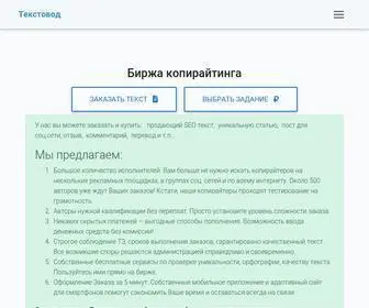 Textovod.com(Текстовод) Screenshot