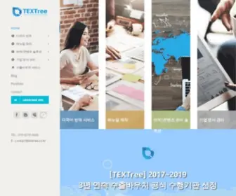 Textree.co.kr(텍스트리) Screenshot