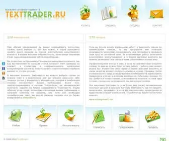 Texttrader.ru(Ответы на вопросы ✴ Знайко) Screenshot