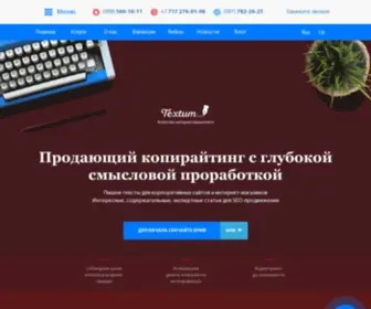 Textum.com.ua(Агентство копірайтингу) Screenshot