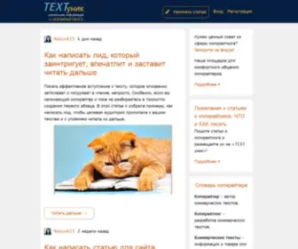 Textunik.com(Текст) Screenshot