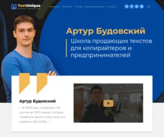 Textunique.com(бизнес) Screenshot