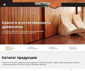 Texturol.ru(Официальный сайт «Текстурол») Screenshot