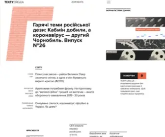 Texty.org.ua(статті та журналістика даних для людей) Screenshot