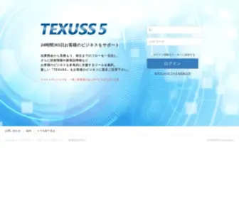Texuss.jp(株式会社たけでん　TEXUSS 5　「BtoBソリューションサイト」) Screenshot