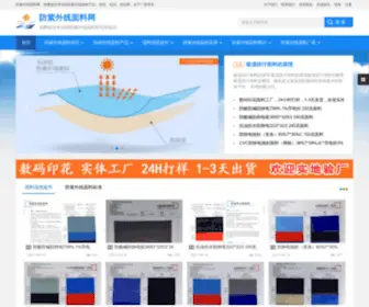 Texuv.com(防紫外线面料网) Screenshot