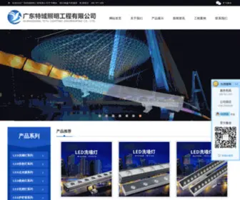 Teyuled.cn(Led瓦楞灯厂家) Screenshot
