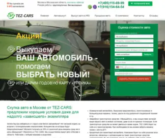 Tez-Cars.ru(Главная11) Screenshot