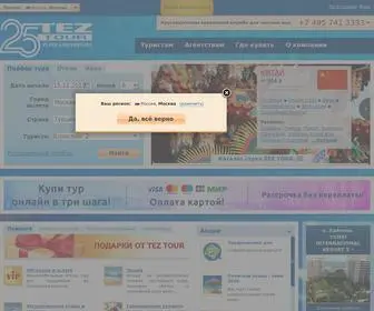 Tez-Tour.com(путевки) Screenshot