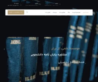 Tezbaartar.com(موسسه تز برتر) Screenshot