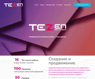 Tezen.ru(Изготовление сайтов недорого) Screenshot