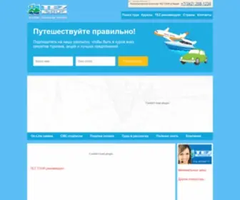 Tezperm.ru(Турагентство) Screenshot