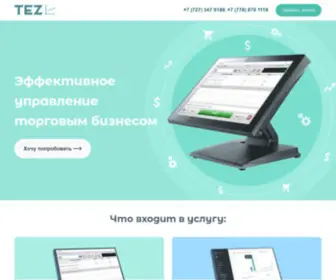 Tezproduct.kz Screenshot