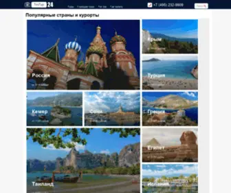 Teztur.org(Купить туры от Тез тур с перелетом и без) Screenshot